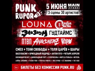 festival punkrupor-2021 — june 5, 2021, moscow, main stage